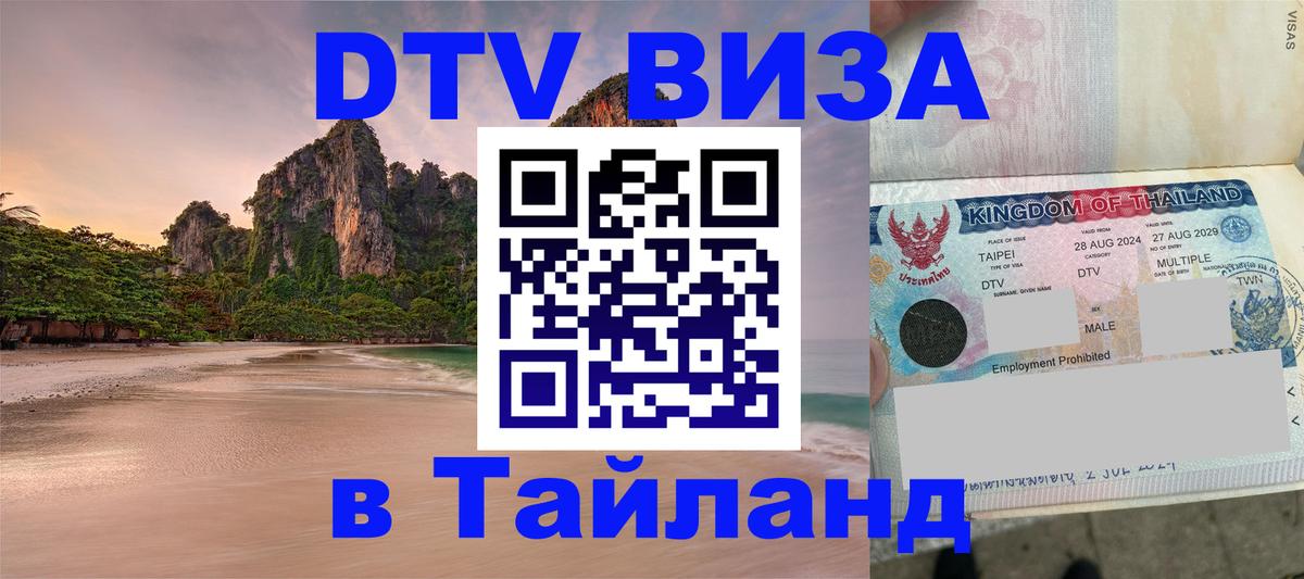 Сколько стоит виза DTV в Тайланд Абу-Даби 